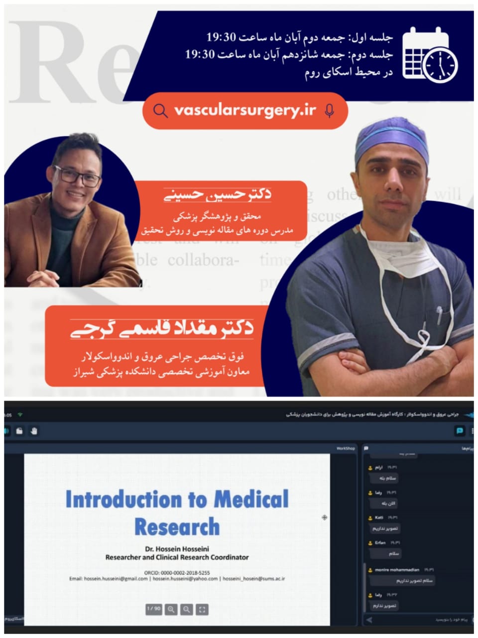 کارگاه آنلاین آموزش مقاله نویسی و پژوهش در پزشکی دکتر مقداد قاسمی گرجی جراح عروق ایران